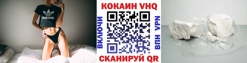 КОКАИН VHQ  Купить закладки  Горбатов 